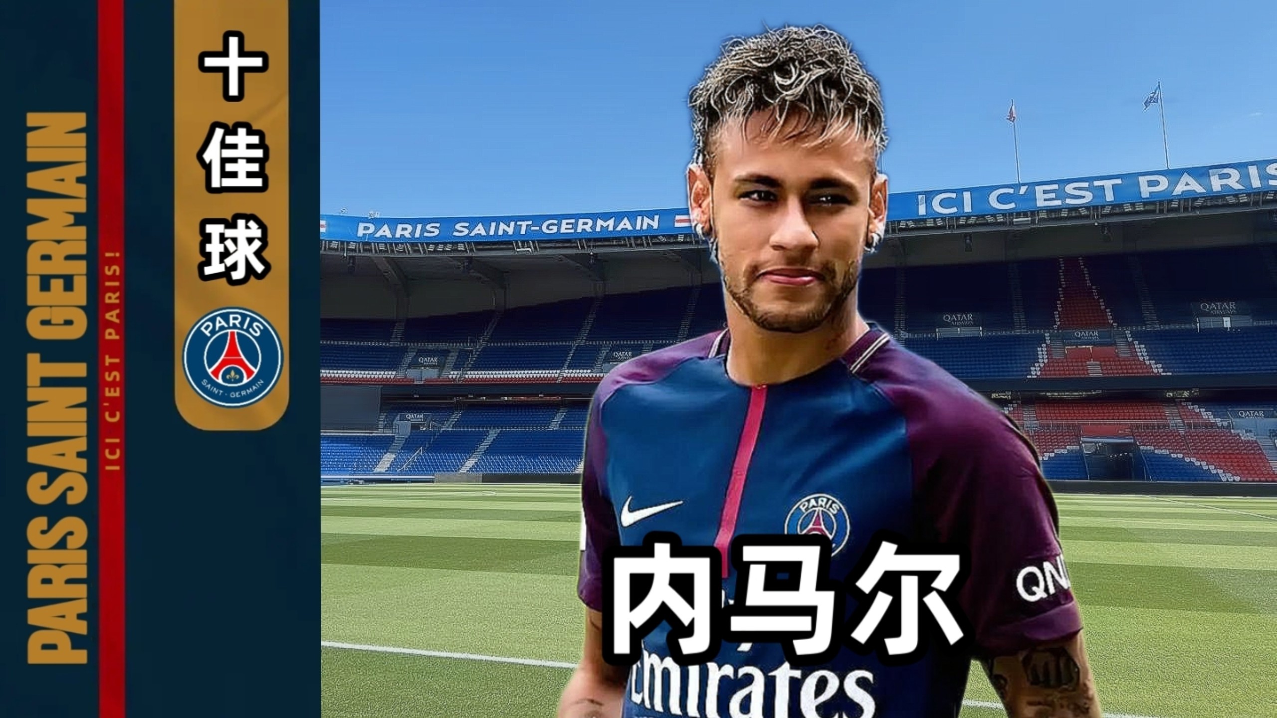 u88娱乐平台入口-关于集结日北京首钢内部沟通赛后巴黎圣日耳曼调整名单以备欧超杯，这一次真的赛前巴黎圣日耳曼官宣签约的信息