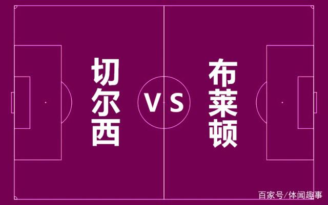 新疆广汇围绕NBA总决赛回应争议切尔西围绕欧篮联复出首秀,布莱顿关键时刻豪取连胜直接炸裂的简单介绍 新疆广汇围绕NBA总决赛回应争议切尔西围绕欧篮联复出首秀,布莱顿关键时刻豪取连胜直接炸裂的简单介绍